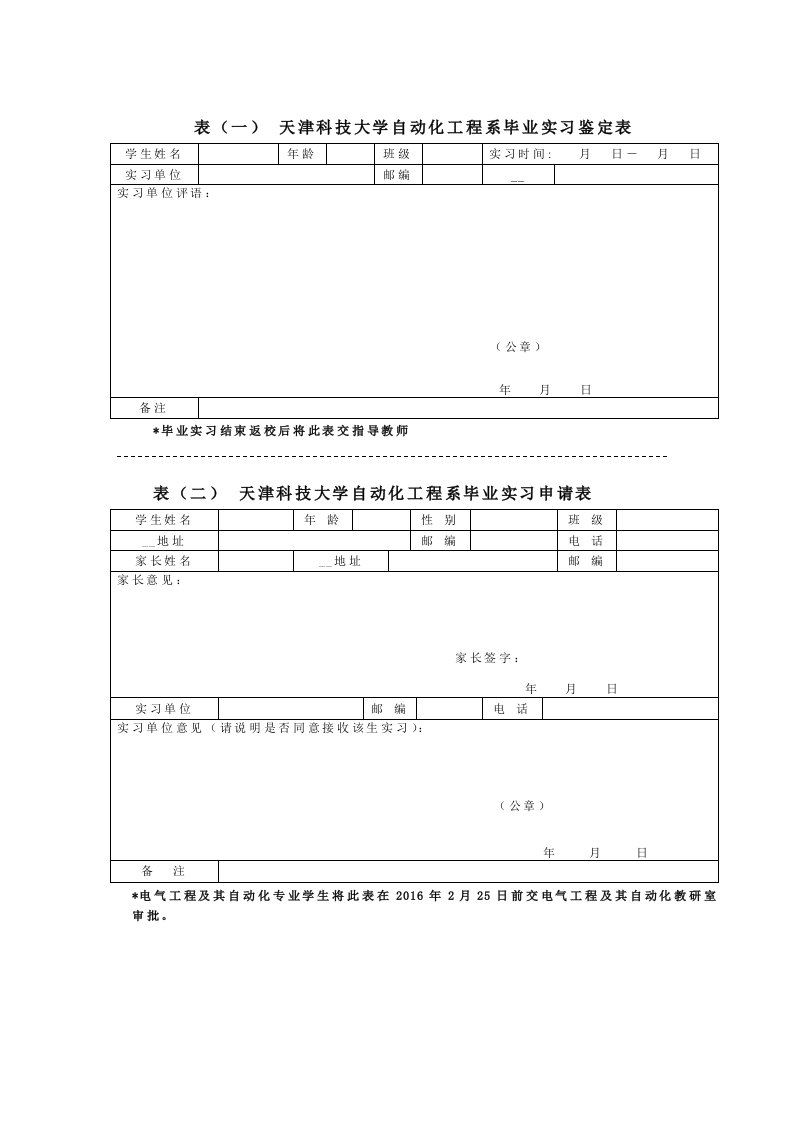 2016届毕业实习鉴定表(电气系)