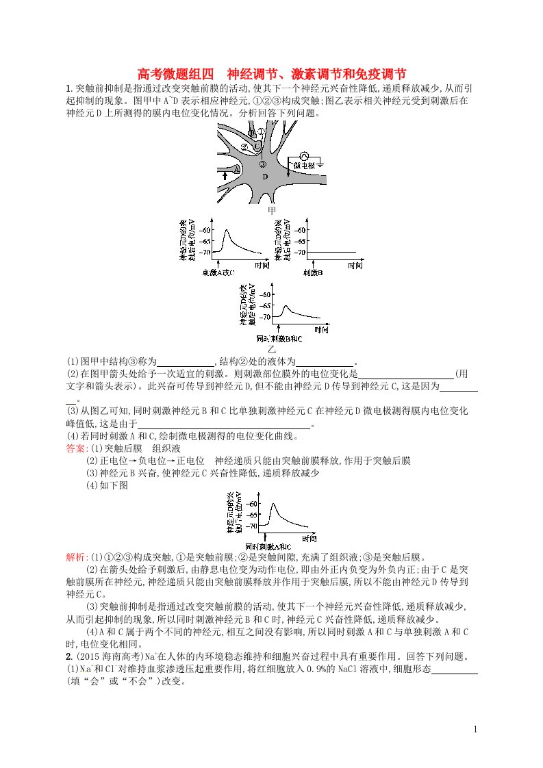 高优指导高三生物一轮复习