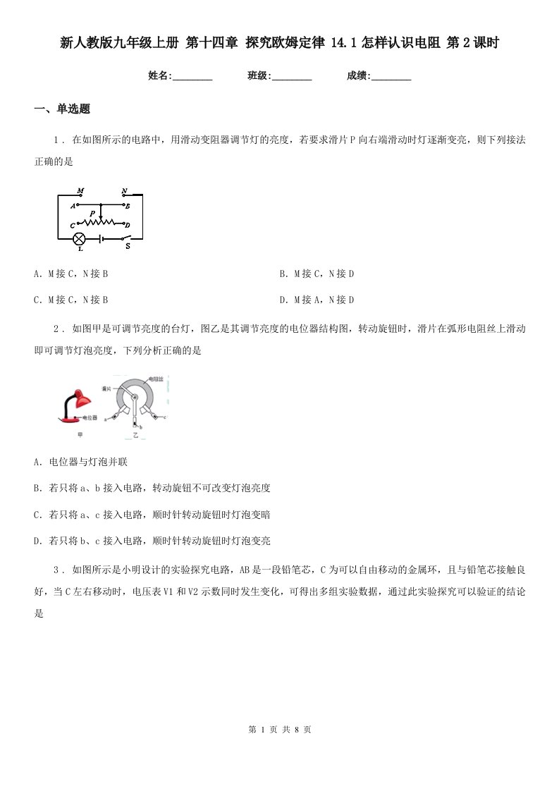 新人教版九年级物理上册