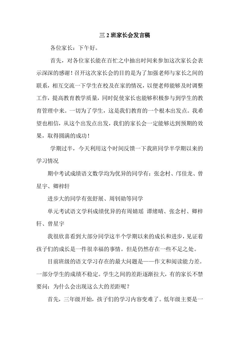 三年级家长会班主任发言稿