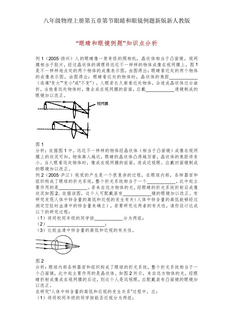 八年级物理上册第五章第节眼睛和眼镜例题新新人教