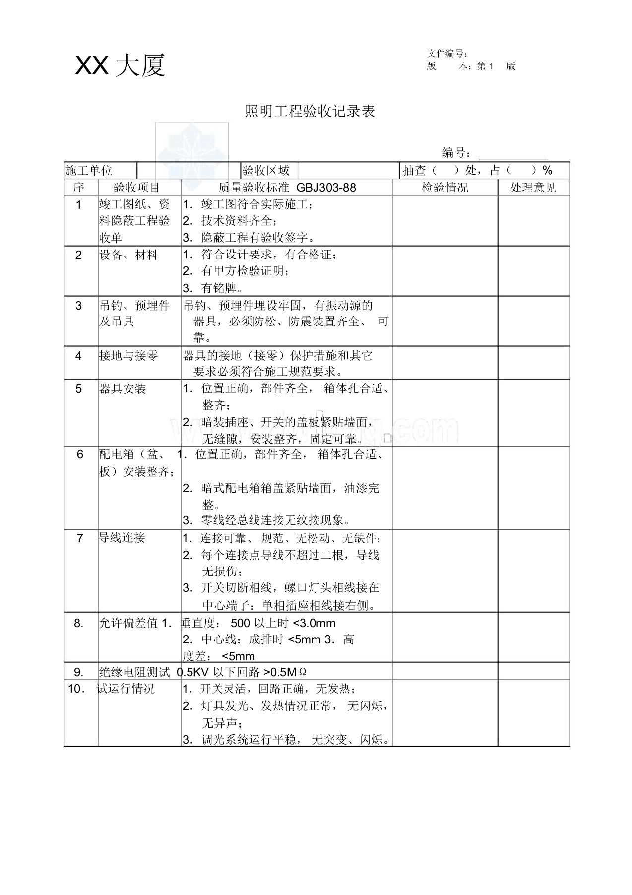 照明工程验收记录表