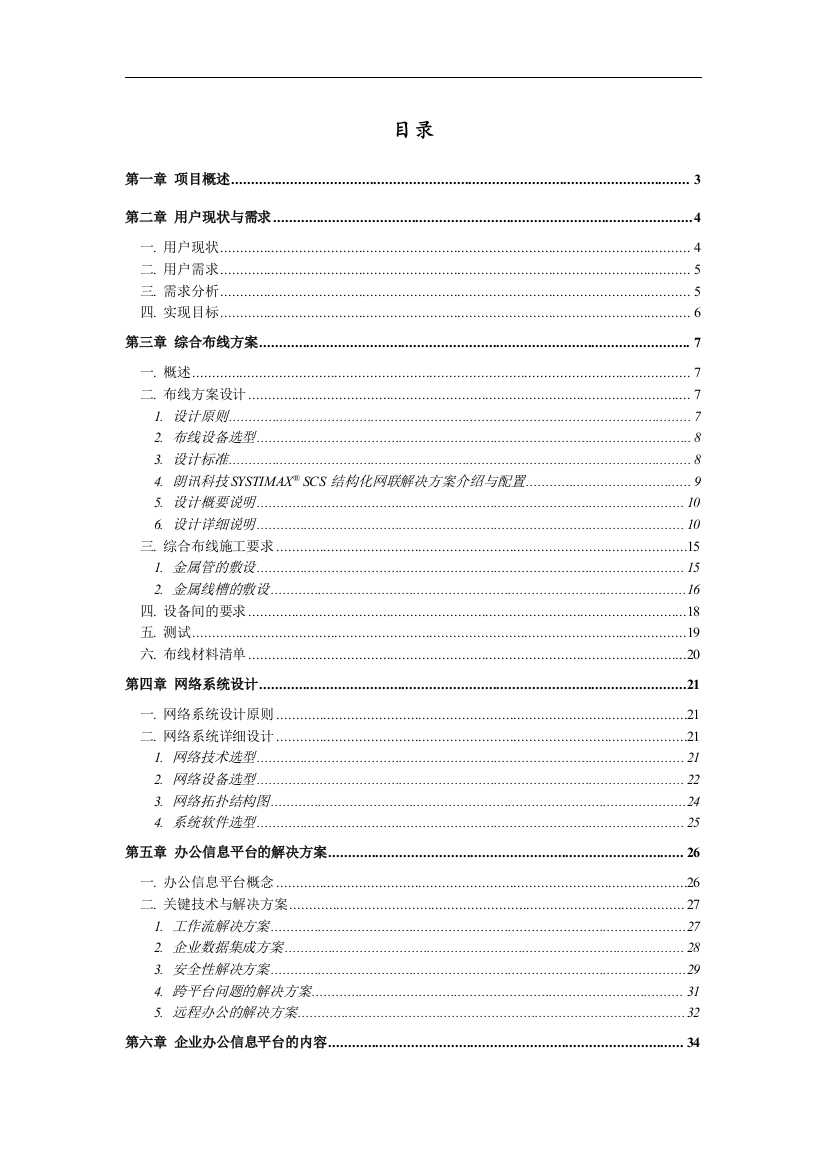 某集团办公信息系统的设计原则