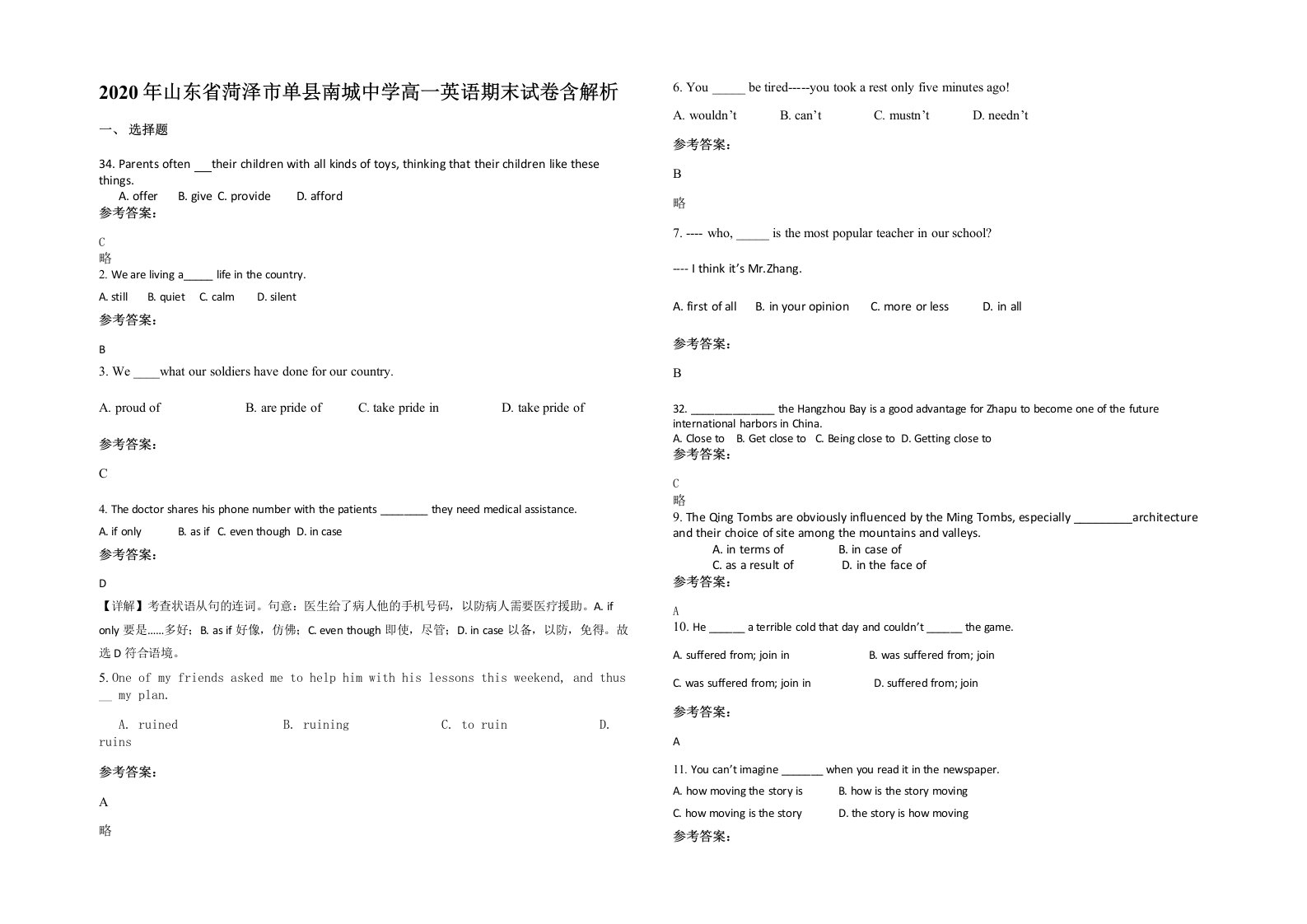 2020年山东省菏泽市单县南城中学高一英语期末试卷含解析