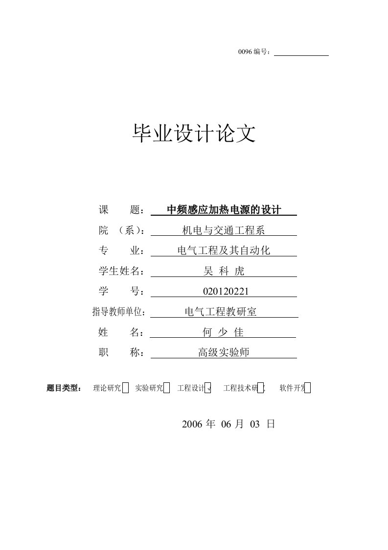 中频感应加热电源设计(大学设计参考)