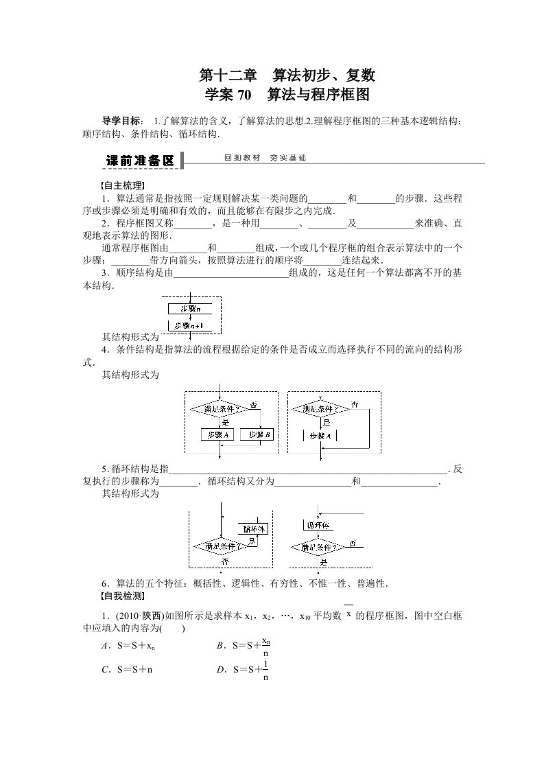 学案70算法与程序框图