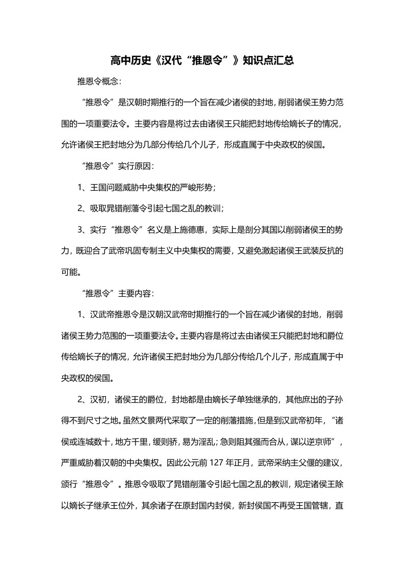 高中历史汉代推恩令知识点汇总