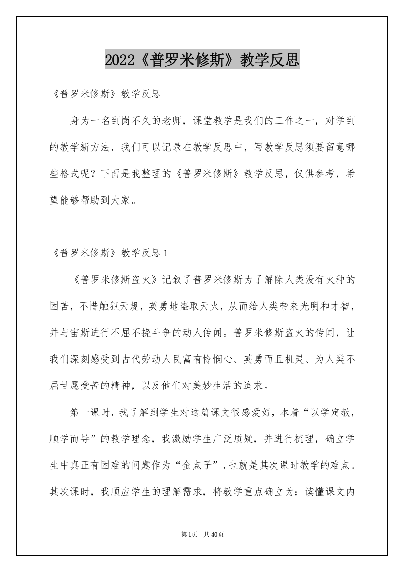 2022《普罗米修斯》教学反思_6