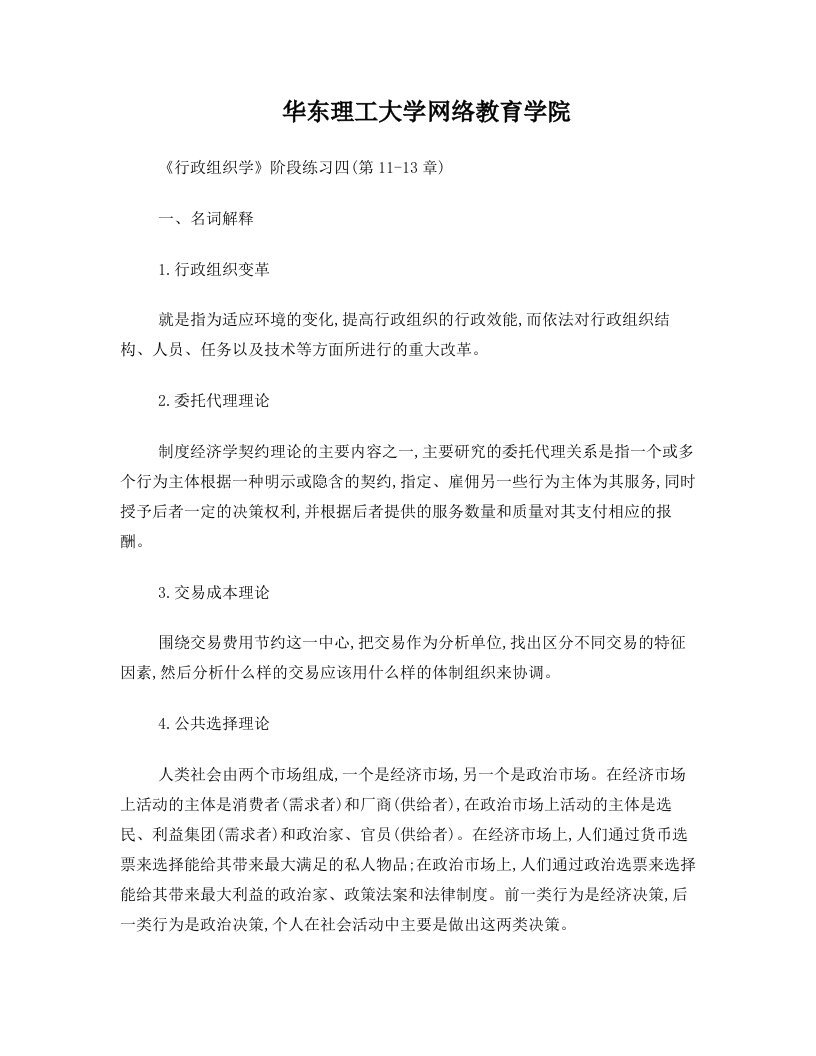 hlcAAA行政组织学阶段练习四