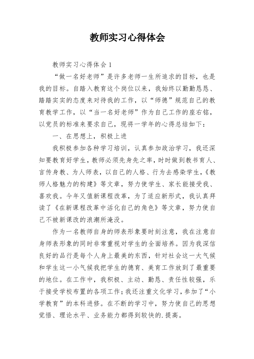 教师实习心得体会_14