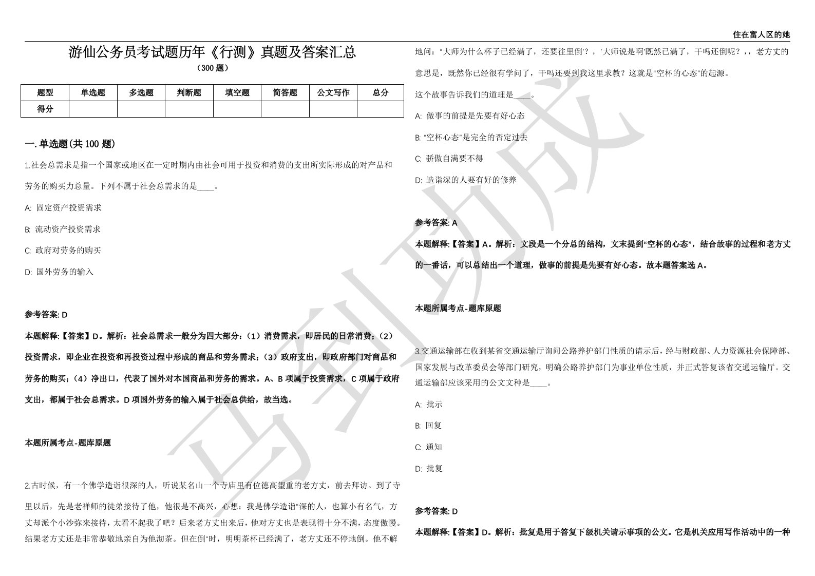 游仙公务员考试题历年《行测》真题及答案汇总第035期