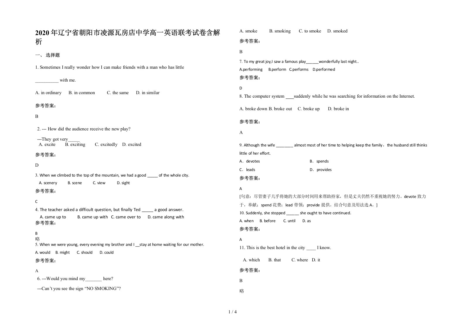 2020年辽宁省朝阳市凌源瓦房店中学高一英语联考试卷含解析