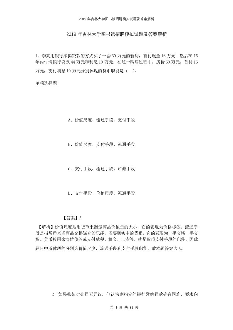 2019年吉林大学图书馆招聘模拟试题及答案解析1