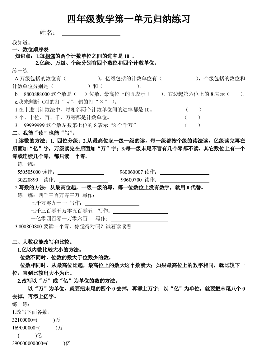 北师大四年级上册数学第一单元归纳复习(个人整理精华)