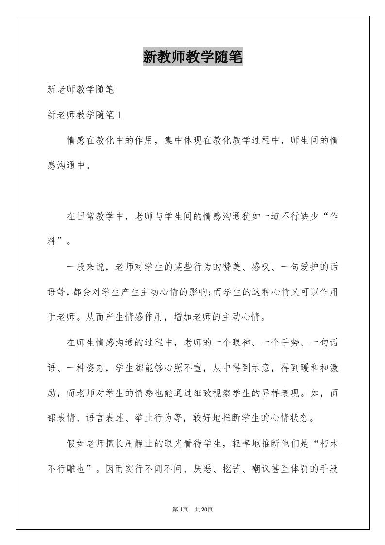 新教师教学随笔