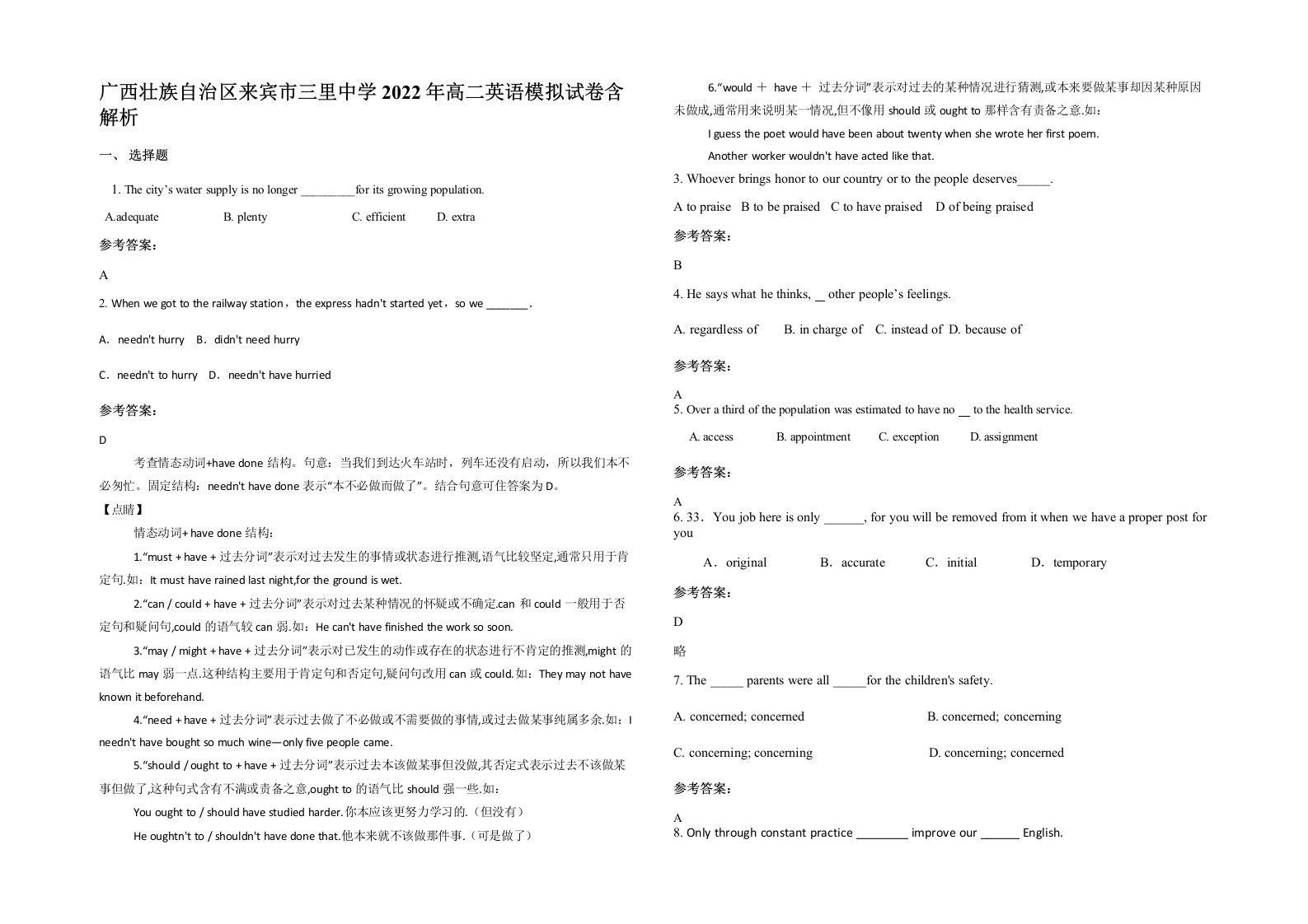 广西壮族自治区来宾市三里中学2022年高二英语模拟试卷含解析