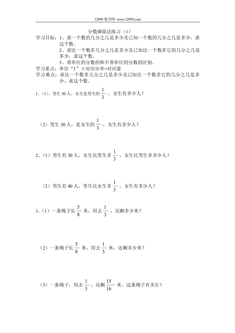 【小学中学教育精选】分数乘除法练习（1）