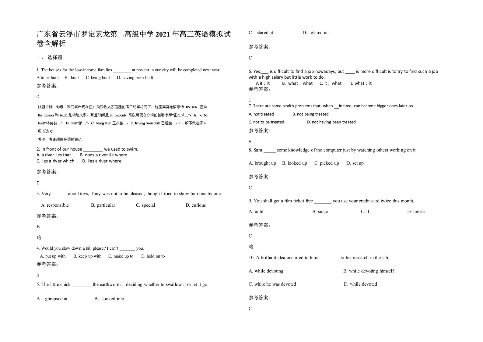 广东省云浮市罗定素龙第二高级中学2021年高三英语模拟试卷含解析