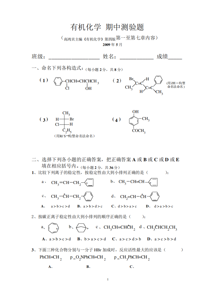 华南理工有机化学试题及答案