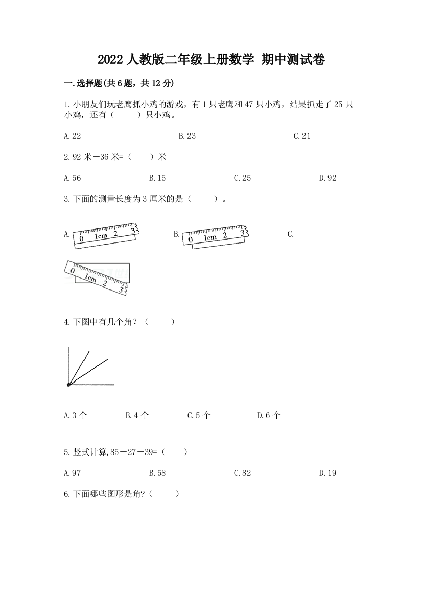 2022人教版二年级上册数学-期中测试卷精选