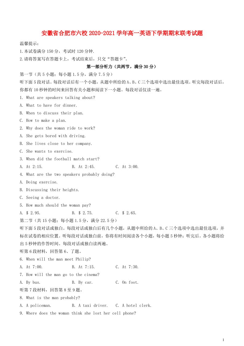 安徽省合肥市六校2020_2021学年高一英语下学期期末联考试题