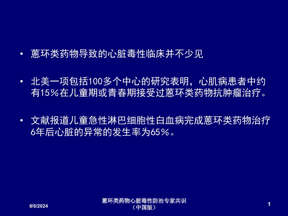 2021年蒽环类药物心脏毒性防治专家共识（中国版）