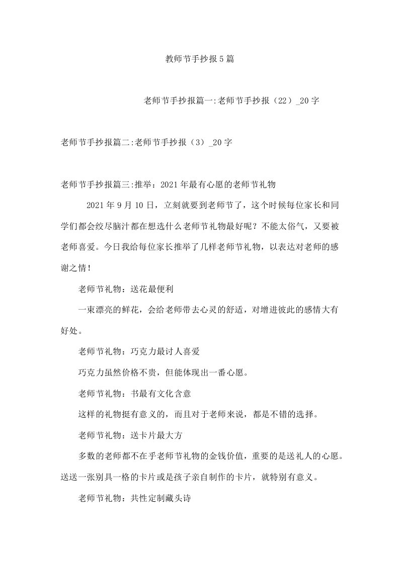 教师节手抄报5篇