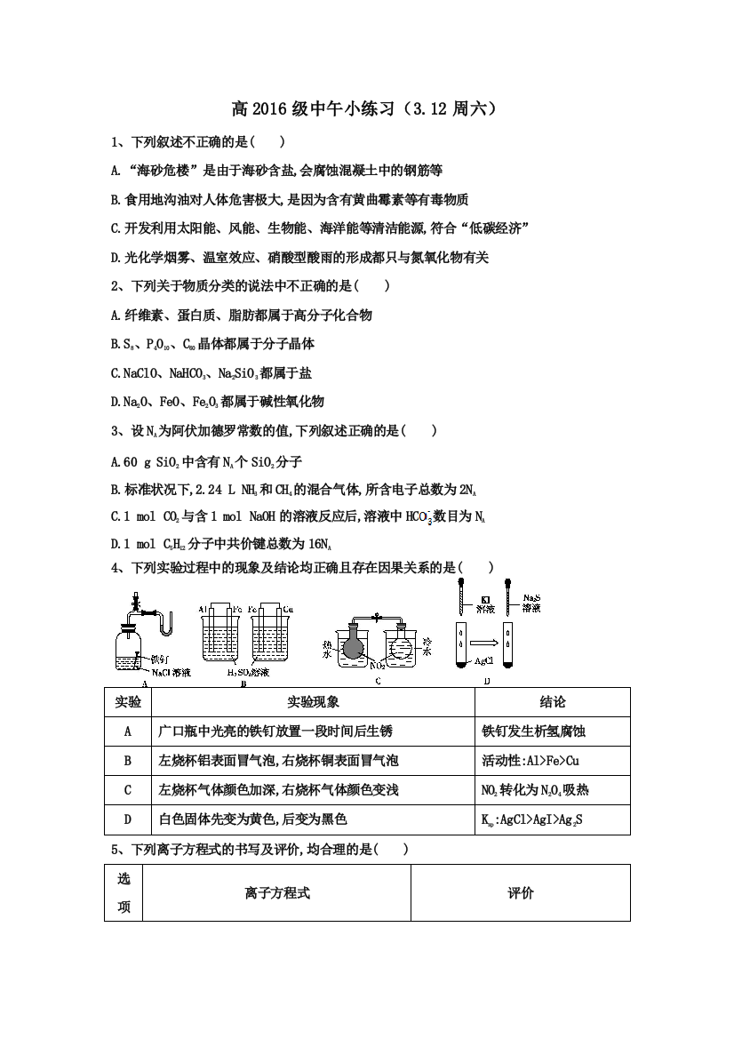 高2016级中午小练习1