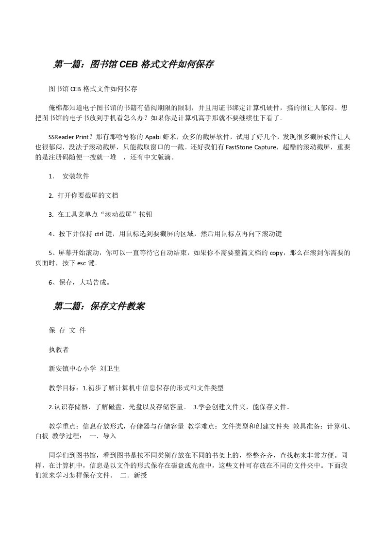 图书馆CEB格式文件如何保存（共5篇）[修改版]