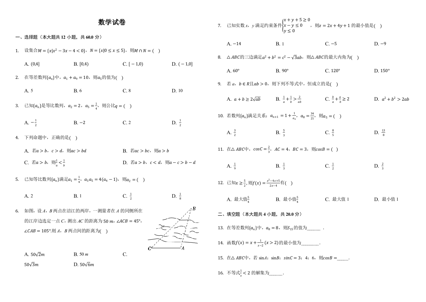 内蒙航天学校2020-2021学年高二11月份期中考试数学试卷