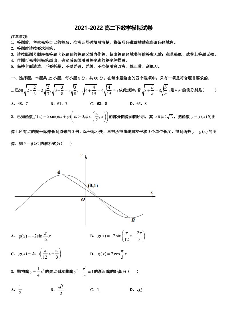 2022届科大附中高二数学第二学期期末学业水平测试试题含解析