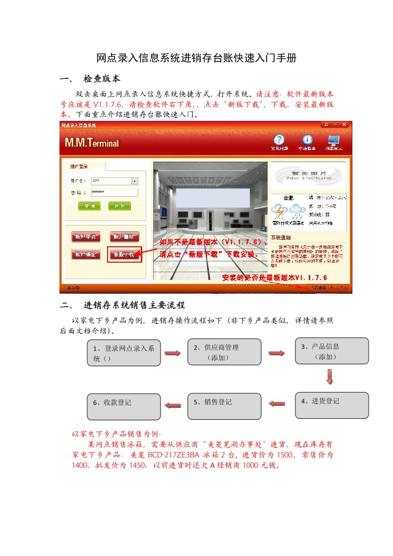 网点录入信息系统进销存台账快速入门手册