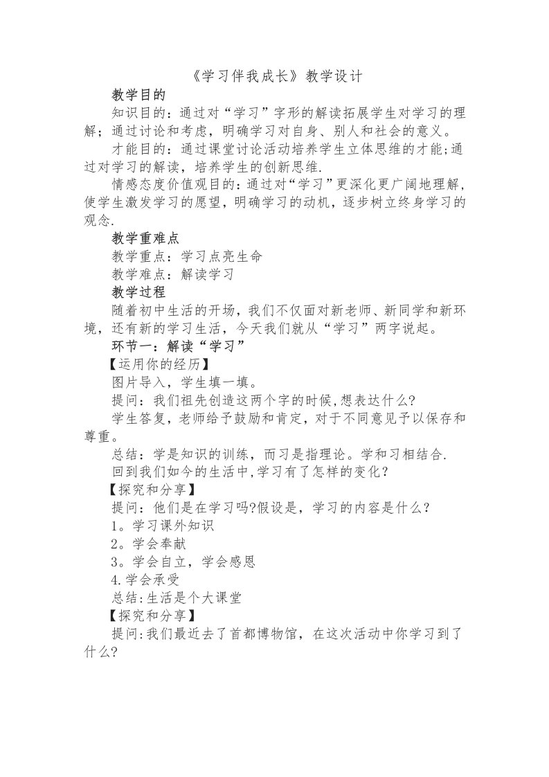 《学习伴我成长》教学设计[1]