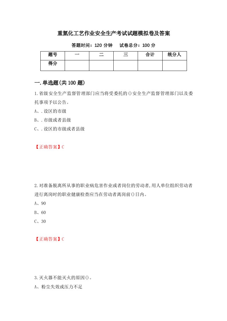 重氮化工艺作业安全生产考试试题模拟卷及答案第42版