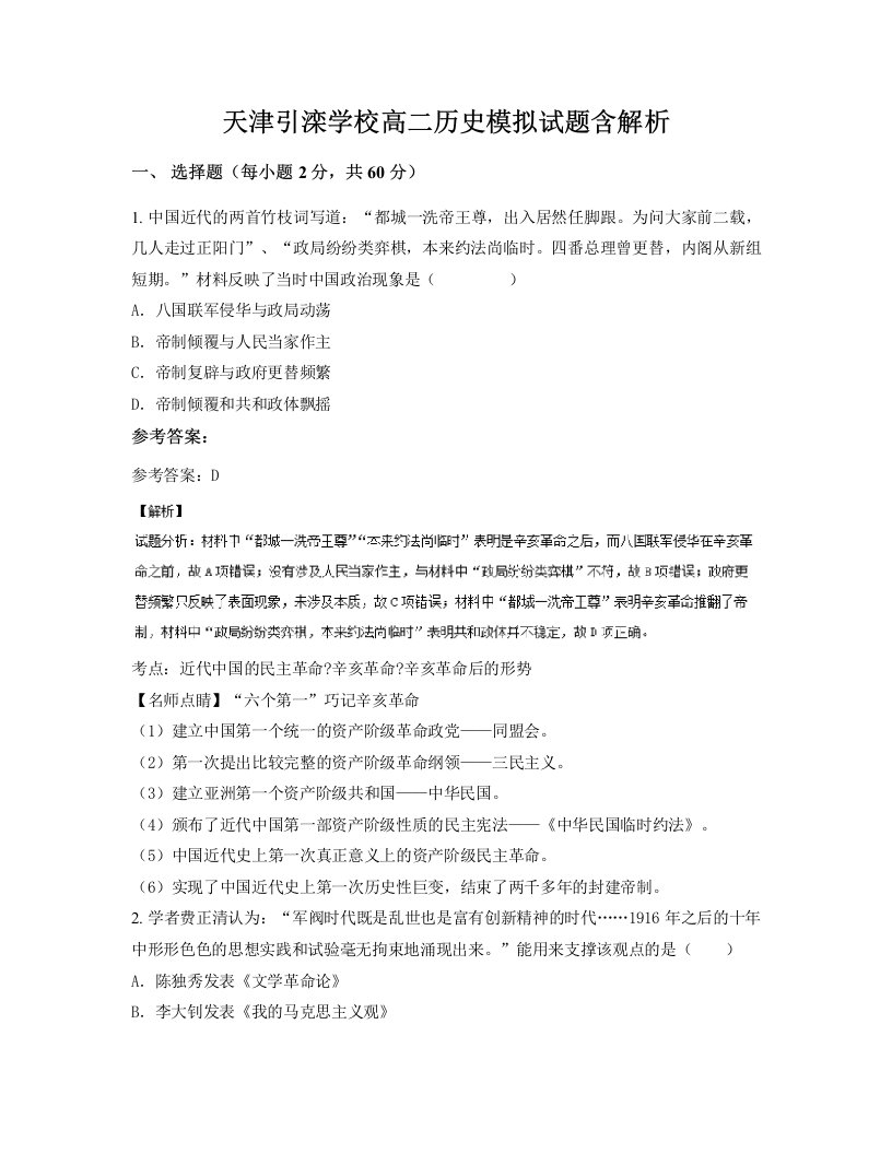 天津引滦学校高二历史模拟试题含解析