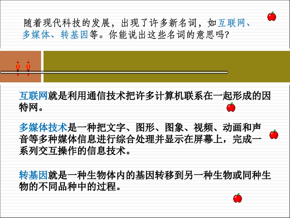 快速发展的现代科技