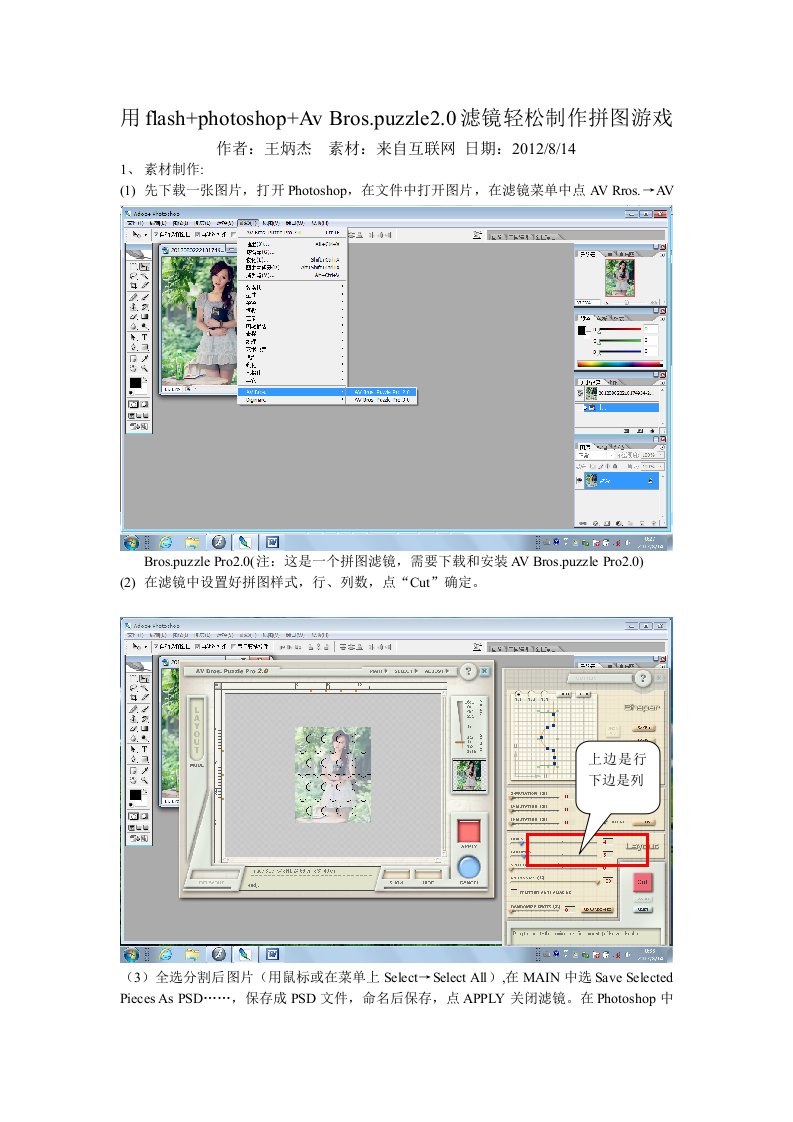 用flash制作拼图游戏图解