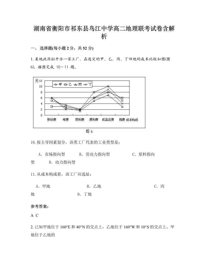 湖南省衡阳市祁东县鸟江中学高二地理联考试卷含解析