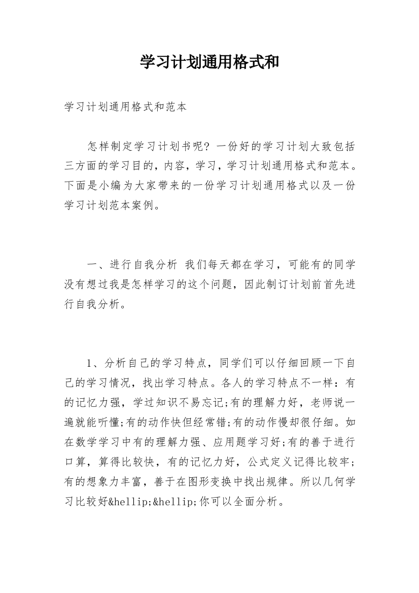 学习计划通用格式和