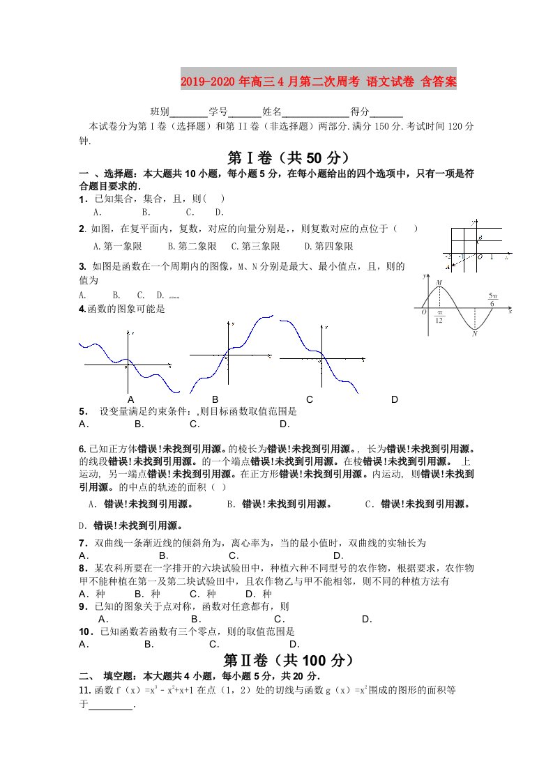 2019-2020年高三4月第二次周考