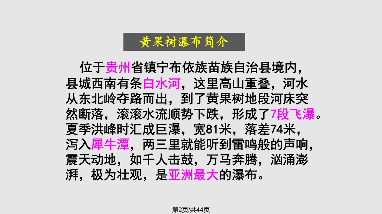 苏教语文五年级上黄果树瀑布