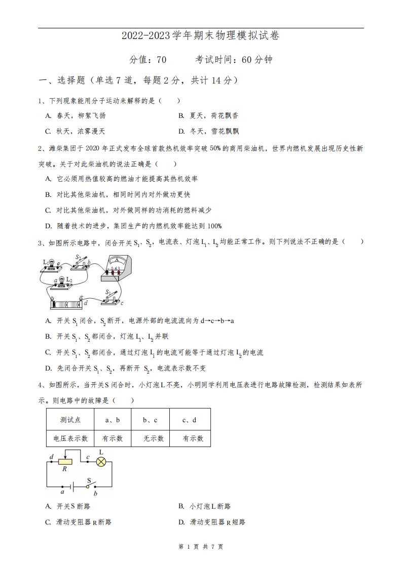 广东省深圳市2022-2023