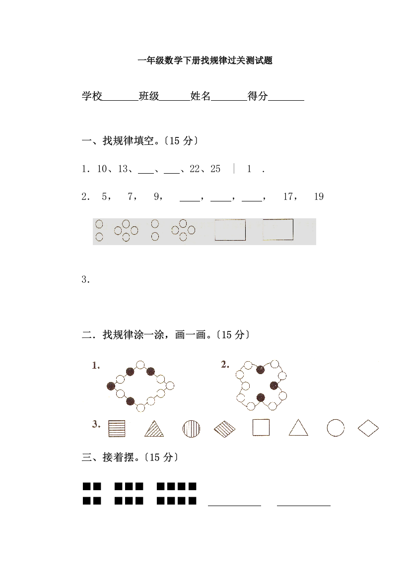 人教版一年级下册数学第七单元找规律测试题