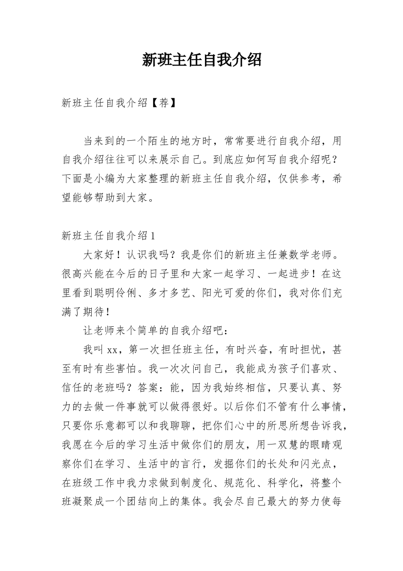 新班主任自我介绍_67