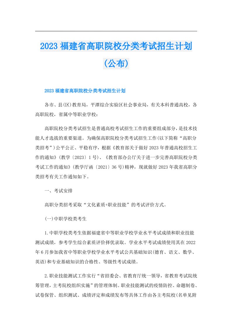 福建省高职院校分类考试招生计划(公布)