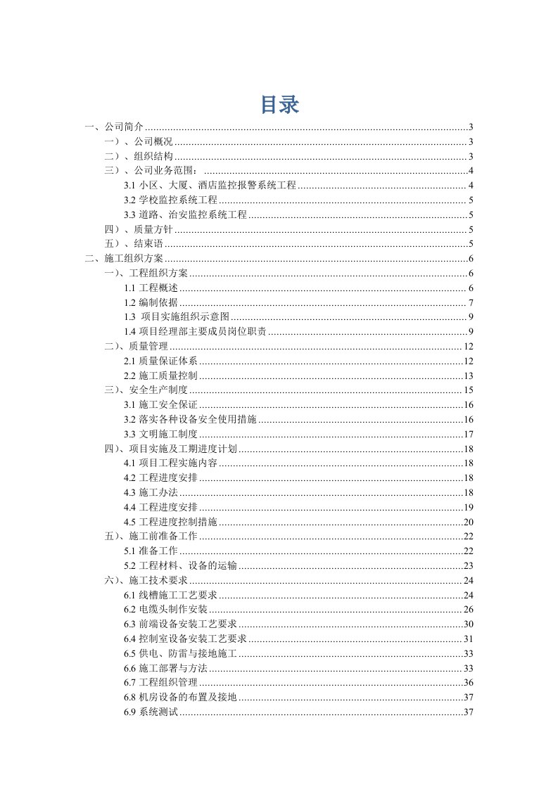 学校监控方案摄像机施工方案工程方案