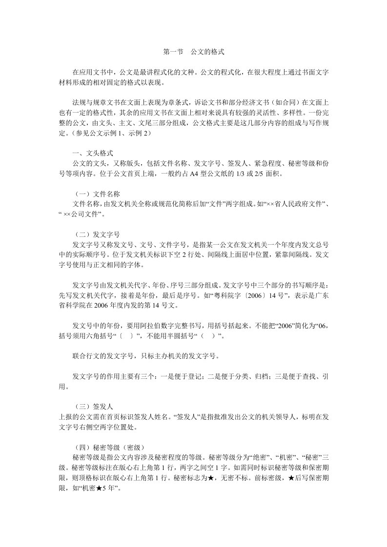 公文的格式行文制度