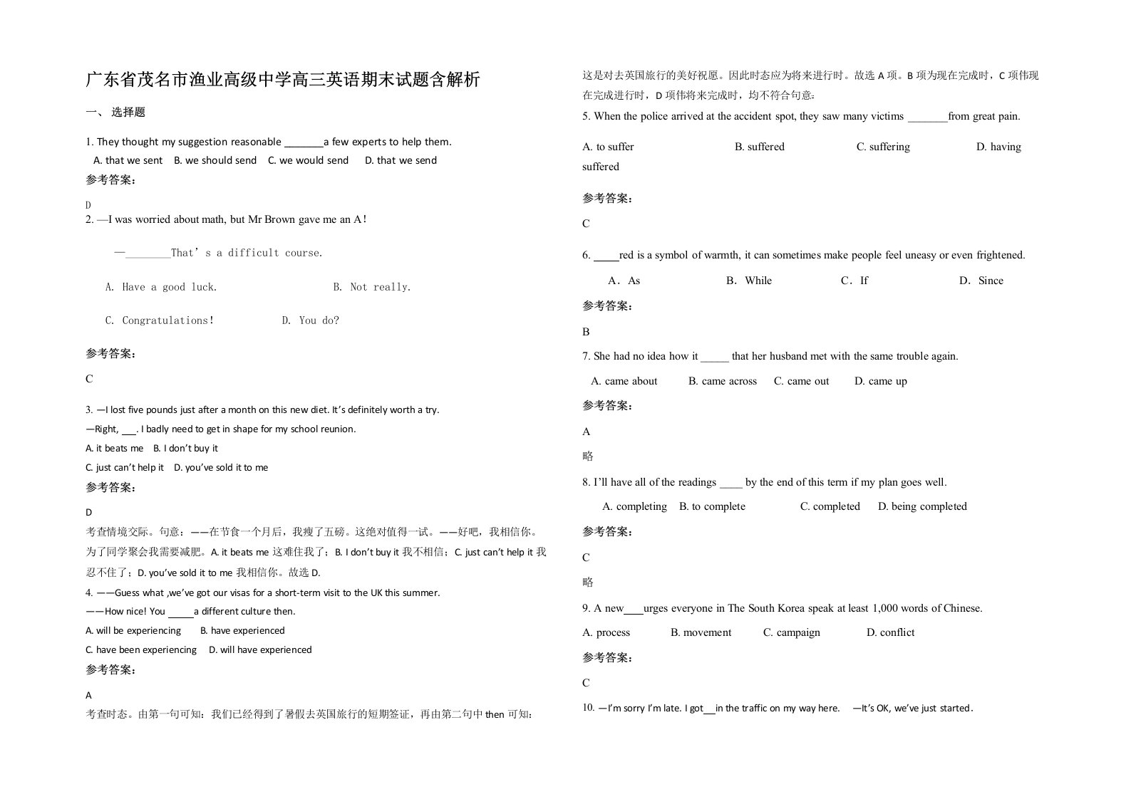 广东省茂名市渔业高级中学高三英语期末试题含解析