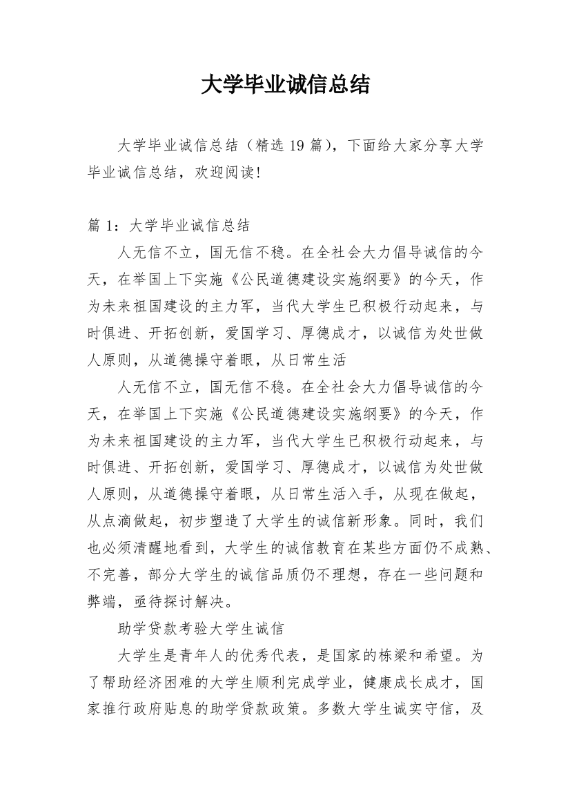 大学毕业诚信总结