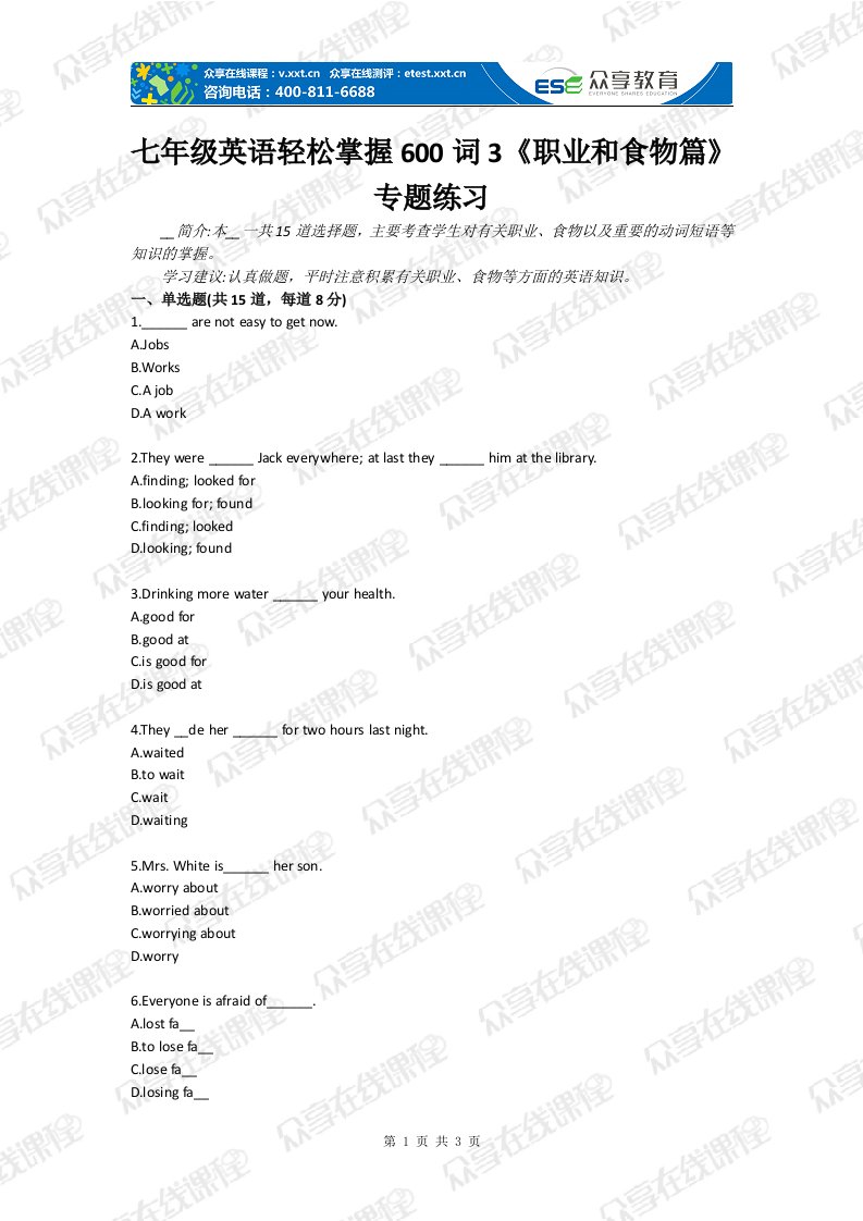 级英语轻松掌握600词3职业和食物篇专题目练习